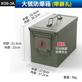 板橋現貨【軍用防爆箱】電池防爆箱.軍規 彈藥箱.子彈箱.工具箱.收納箱.電池箱.保險箱.電池存放箱【傻瓜批發】XG9, 1個, (XG9-3A)大號防爆箱(帶鎖孔)
