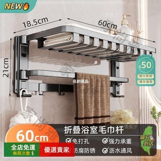 A14 吸盤式毛巾架 浴室毛巾架 免釘摺疊架 衛生間浴巾置物架, 1個, 【四吸盤】槍灰網籃款浴巾架-60cm雙摺