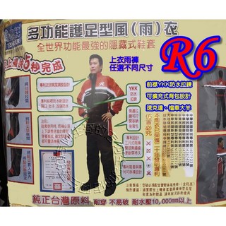 衣褲可不同尺寸【天德牌雨衣旗艦店】R6兩件式雨衣含隱藏鞋套 專利遮片防水拉鍊 背包版兩截式雨衣 5秒鞋褲不濕股溝無縫雨褲