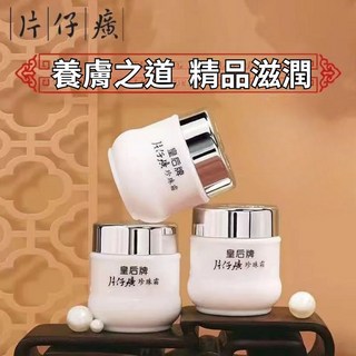 皇后牌片仔廣珍珠霜 面霜 保濕 珍珠霜 乳液 滋潤保濕 25g 清爽不油膩, 1個