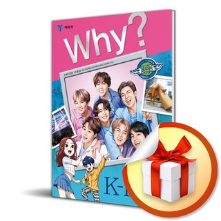 Why K-POP (인문사회교양만화 37) / 특별선물증정