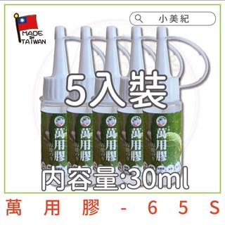 【小美紀】萬用膠 (移植阡插)癒合劑 植物傷口 多肉 仙人掌 花盆 多肉盆 肥料 土壤 保麗龍膠 膠水 黏著劑 手工藝, 1個, 5入裝-萬用膠30ml-保護植物傷口