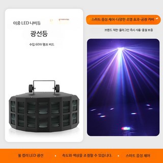 LED 무대조명 다채로운 회전 조명 노래방 파티 클럽용 미러볼 특수조명 행사장, 이중 나비등 광선형 블랙 본체 나비 램프, 1개, 기타색