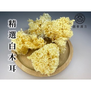 《圓蔘漢方》精選白木耳 無農藥殘留 無漂白 無硫磺, 1個, 白木耳100克