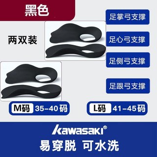 Kawasaki 腿部足弓訓練器 - 可水洗支撐減壓緩震平足弓墊, 1個, 可水洗替換裝【科學支撐/分散壓力】黑色兩對L【脚碼：41-45推薦】男女通用