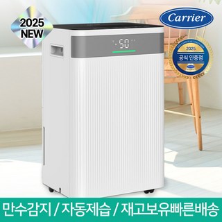 캐리어 12리터 제습기 가정용 자동제습 연속배수 습도조절 곰팡이&결로방지 타이머 컴팩트해진외형크기 CDHC-120AUNLOXH, 단품