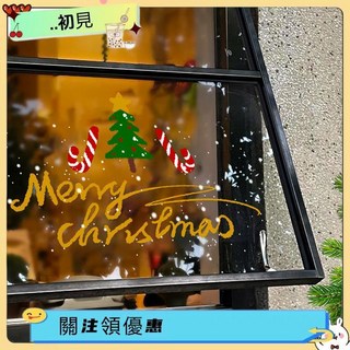 台灣出貨 聖誕節玻璃貼紙 免膠靜電貼 可愛雪人麋鹿窗貼 高透明不留痕 聖誕裝飾 居家布置 静电玻, SD2465靜電透明彩印,小