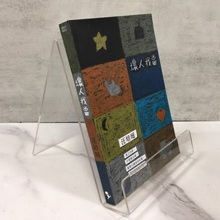 華欣師大店《壞人我當》愛孩子愛自己 汪培珽 親子教育 9789869202732