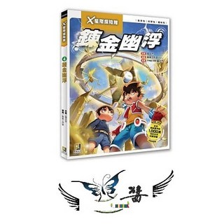 大邑 X星際探險隊 (4) 鍊金幽浮 學習單