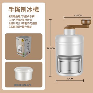 DIY家用奶昔製作冰沙機廚房手動碎冰器綿綿冰刨冰機, 手搖刨冰機【中文包裝】