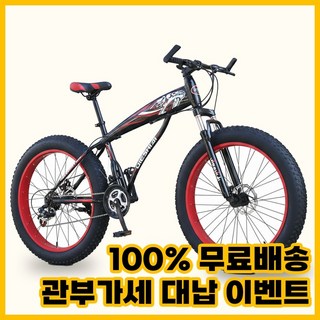 픽포잇 팻바이크 자전거 입문용 MTB 광폭 바퀴 키 맞춤 선택가능, 블랙레드, 20인치(130-160CM), 21단, 1개