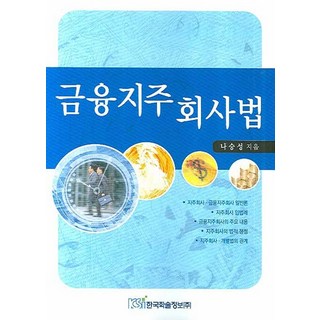 KSI 金融控股公司法, 羅承成 著