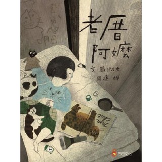 【巴巴】老厝阿嬤/嚴淑女 五車商城, 1個