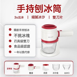 高達萊電動刨冰機家用小型手持刨冰筒冰沙機沙碎冰神器, 米白色:豪華版機身+底座+冰沙盒+出冰嘴