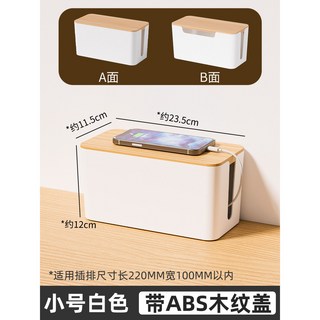 插排插座收納盒 電源線數據線充電器電線收納神器 桌面集線器, 1個, 1個裝 小號-ABS木紋蓋