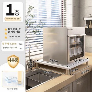 WONDERPICK 식기세척기렉 식기세척기랙, 1개, 바닥판 55x55x6cm 방수 발목 포함, 1단