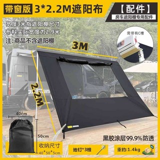 JENSEN 簡森戶外 車邊帳 車邊天幕 遮陽棚 投影幕布 側帳篷 菲亞瑪大樹, 全黑3*2.2m帶窗前遮陽布
