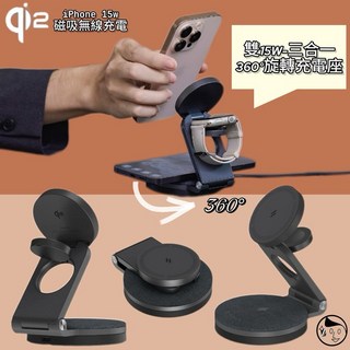 ADAM亞果元素 Mag 360 旋轉式Qi2 雙15W三合一旅行磁吸無線充電座，摺疊便攜，多設備同時充電, 1個