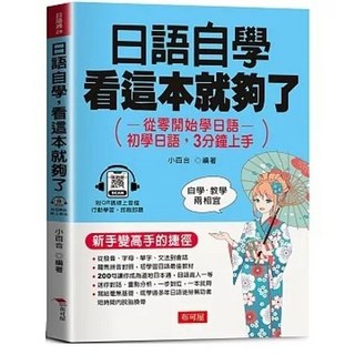 布可屋 書本熊 日語自學 QR Code版 書籍