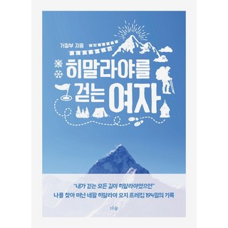 走在喜馬拉雅的女人, 戈七夫, The Sup