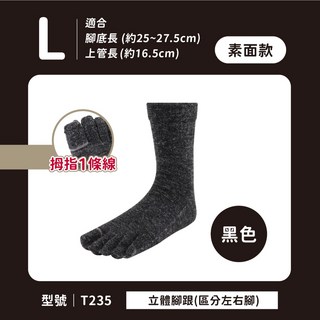 【FAV】羊毛襪 除臭襪【1雙】五指襪/保暖襪/安哥拉/中筒襪/男襪/女襪/五趾襪/型號:T235