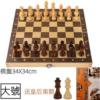 實木高檔國際象棋套裝 大號木質摺疊棋盤 比賽專用 女王的棋局 磁吸國際象棋, 大號磁性（34厘米）+入門書, 1個