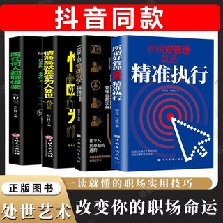 番茄書屋 管理哲學：職場高手處世法則，助您通人情、順利升遷加薪, 4冊】管理高手的處世法則