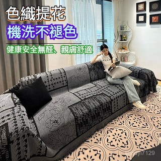 【花影】加厚雪尼爾沙發蓋布 - 防貓抓 四季通用防滑沙發巾 沙發套罩巾, 光影琉璃-黑色,180*260cm, 1個