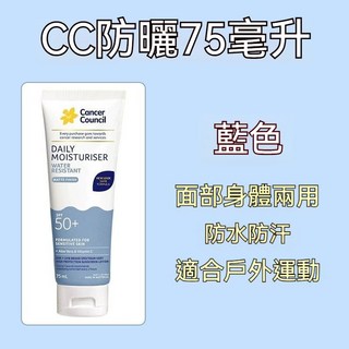 DR美妝館【防水防汗 肌膚更透氣】CancerCouncil澳美皙防曬霜乳 面部全身適用SPF50輕薄防水新版, 1個, 2025新版*75ml【藍色款】