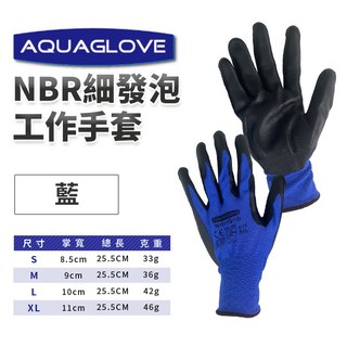NBR止滑耐用手套 工作防滑浸膠手套, 1個, 藍-L 一雙