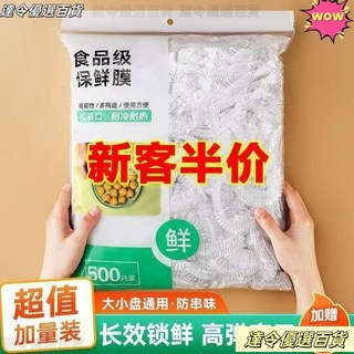台灣熱賣 食品級保鮮膜500衹裝，防串味通用PE材質，微波爐加熱適用，家用保鮮膜, 1個, 10只,低銷360mm【拉扯不斷】可微波爐+可冷