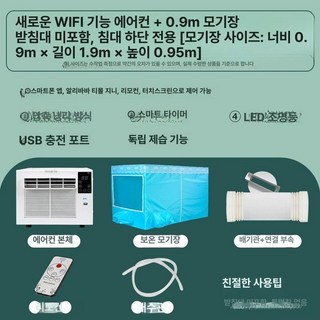 실외기없는 일체형 에어컨 저소음 가정용 브리즐 산업용, 화이트 WIFI형+0.9m 무지지대