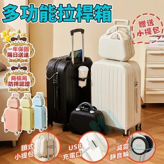 【台灣公司貨 保固5年】20/23/25吋多功能行李箱 萬向靜音輪 小清新旅行箱 拉桿箱 登機箱 USB充電 鋁合金拉桿