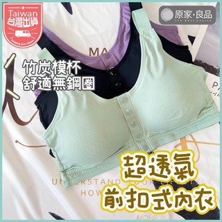 網布設計超透氣前扣式哺乳內衣 無鋼圈睡眠內衣 大尺碼薄襯透氣媽媽內衣