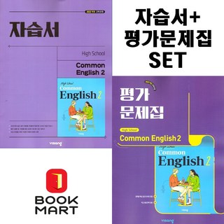 북마트 비상 공통영어2 자습서+ 평가문제집 고등 (홍민표 교과서편) 자습서+평가 세트구성 ISBN-9791173163944, 영어영역, 고등학생