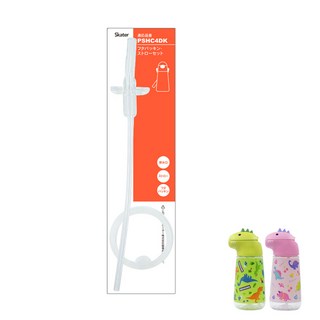 Skater PSHC4DK 恐龍吸管水壺 替換吸管組, 1個