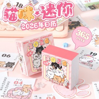 2026貓咪日曆·365天卡通可愛趣味手撕便攜小日曆, 1個, 貓咪MINI日曆