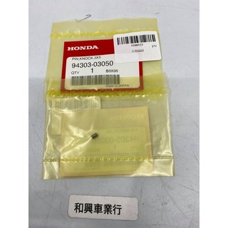 HONDA MSX MSX SF125 本田原廠零件 曲軸插銷 94303-03050, 1個