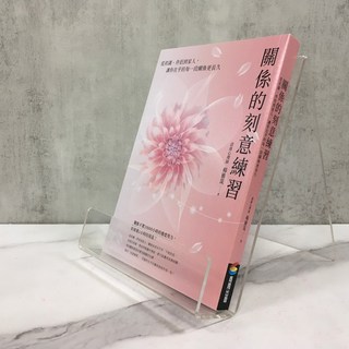 華欣師大店《關係的刻意練習》商周出版 楊雅筑 心理勵志 9786263181007