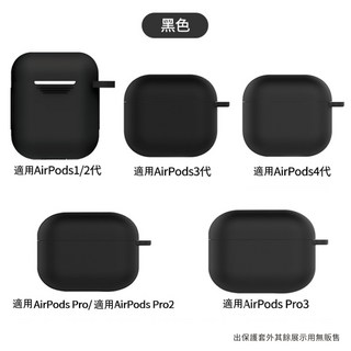 適用AirPods全系列耳機保護套, 黑色, 1個, AirPods Pro/Pro2