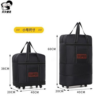 貝貝 可摺疊帶輪子行李包 大容量旅行袋 帶滑輪打包收納袋, 1個, 四個輪子（小號）