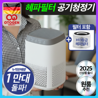 오투젠 프리미엄 헤파필터 공기청정기 원룸 사무실 가정용, 모던화이트