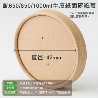 免洗加厚圓形牛皮紙餐盒 SY-833 食品級 內層塗膜防護 防水防油 可耐熱微波 通用尺寸蓋子, 1個