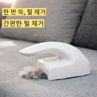 고양이털제거기 강아지 고양이 청소도구, 1개, 흰색