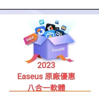 EaseUS 2023 原廠優惠 八合一軟體, 1個, Win,一年