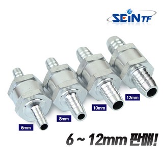세인티에프 알루미늄 합금 체크밸브 6-12mm 역류방지 밸브 배관, 선택01. 6mm, 1개