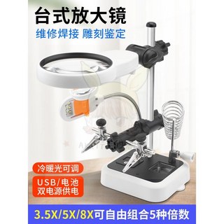下殺 臺式焊接放大鏡 帶燈輔助夾具帶烙鐵架手機維修電路板焊接工作檯燈 焊接放大鏡 台式維修放大鏡 四合一帶燈維修放大鏡, 1個, 升級版3.5/5X/8X自由組合】雙電源