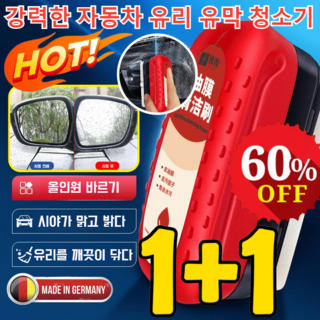 1+1/2+2 강력한 자동차 유리 유막 청소기 차량 유리막제거제 독일유막 제거제+발수 코팅, [1+2] 업그레이드 120ml*3개, 1개