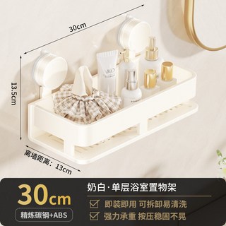 奶油風單層浴室置物架 免打孔吸盤壁掛收納架 附掛桿 30/40/50/60cm, 奶白-單層30cm【吸盤】, 1個
