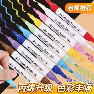 雙頭丙烯馬克筆 學生專用美術可疊色不透紙兒童幼兒園正版無毒水洗, 1個, 加墨200%雙頭丙烯馬克筆,升級墨量【12色雙頭禮盒款】送繪畫本+勾